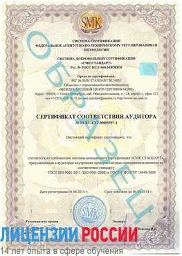 Образец сертификата соответствия аудитора №ST.RU.EXP.00005397-1 Луга Сертификат ISO/TS 16949